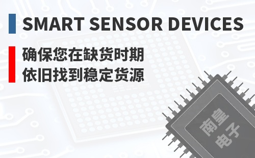 Smart Sensor Devices ȷ������ȱ��ʱ��Ҳ���ҵ��ȶ���Դ